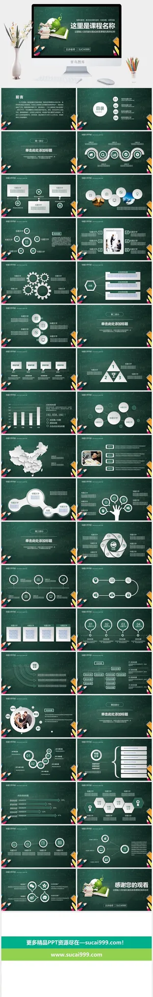 教育读书汇报课件说课动态PPT模版预览图