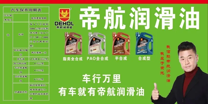 帝航润滑油psd模版下载