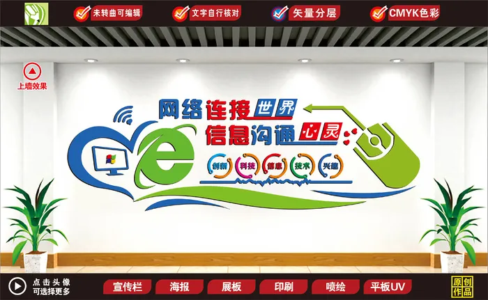 计算室形象墙cdr矢量模版下载