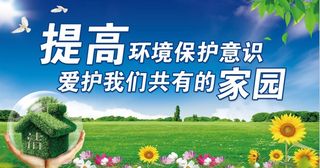 营商环境 保护环境展板