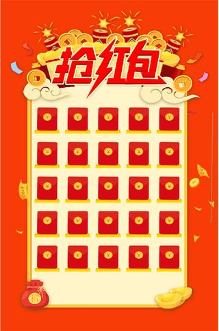 红色 抢红包 海报