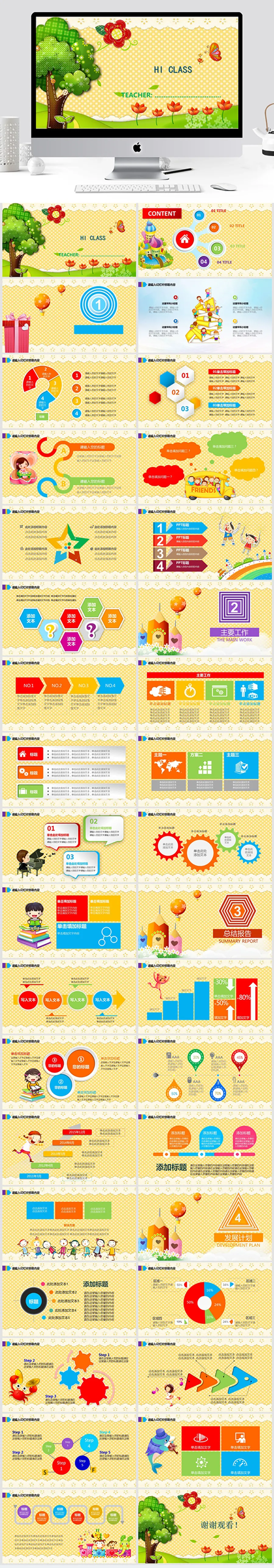教学清新通用PPT模板