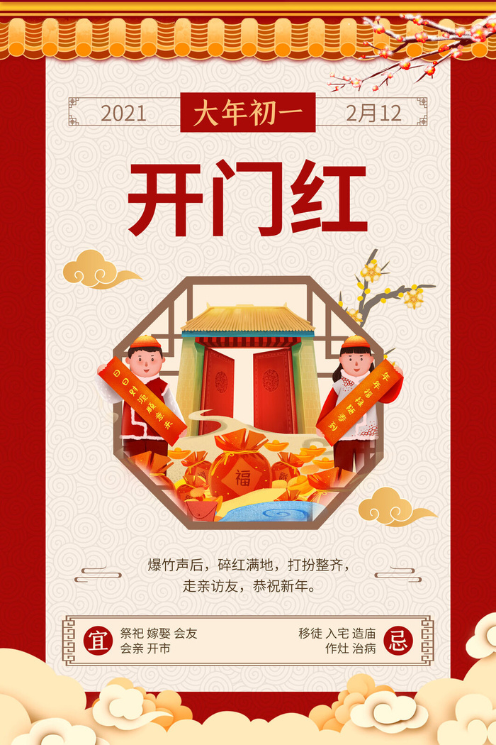 开工大吉开门红海报模板psd模版下载