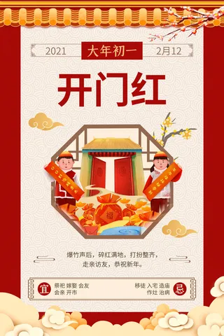 开工大吉开门红海报模板
