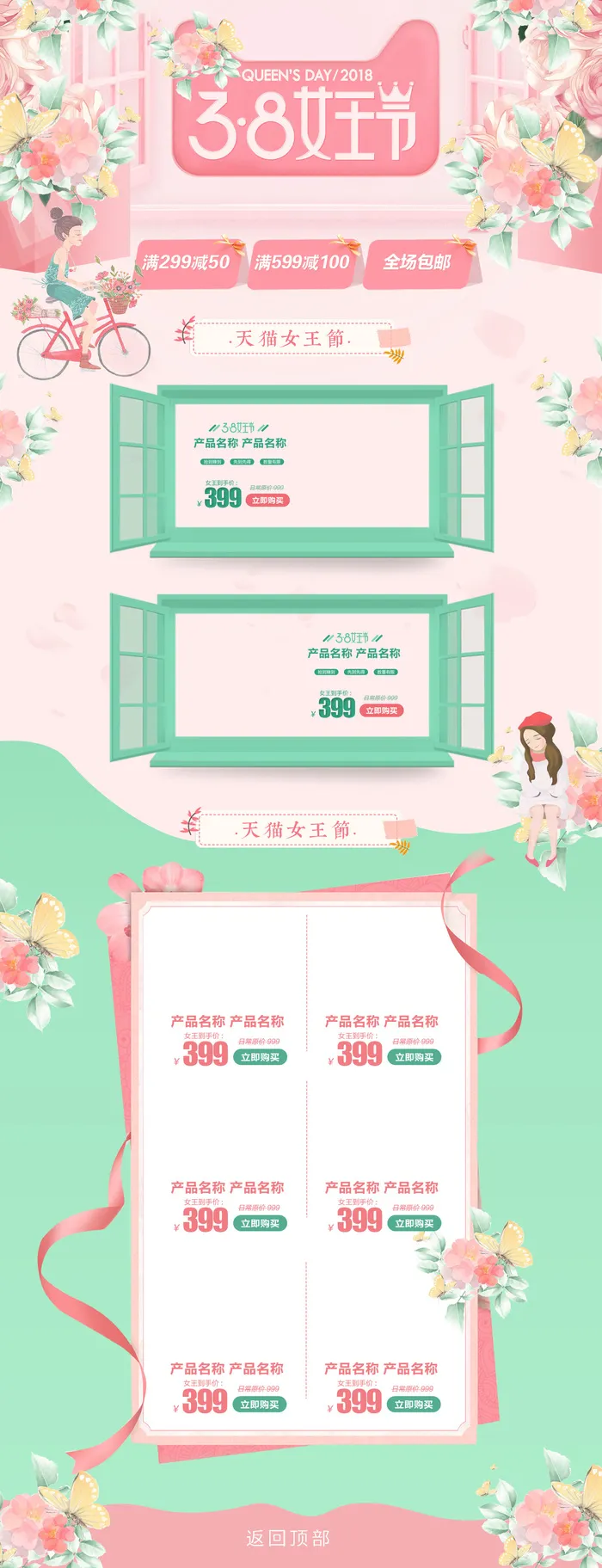 三八节3.8女神节妇女节淘宝天猫电商首页模板店铺装修PSD素材psd模版下载