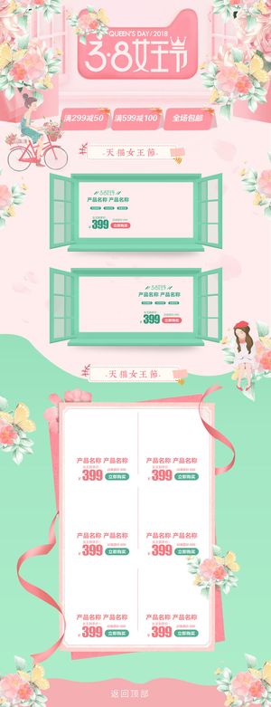 三八节3.8女神节妇女节淘宝天猫电商首页模板店铺装修PSD素材