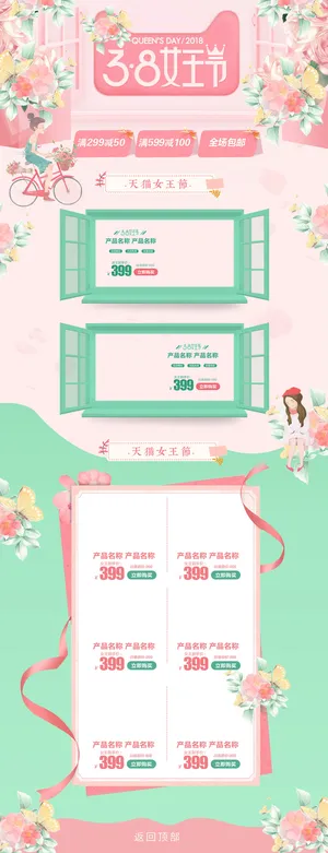 三八节3.8女神节妇女节淘宝天猫电商首页模板店铺装修PSD素材