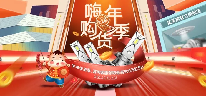 2022年货节展板海报psd模板年货海购季psd模版下载