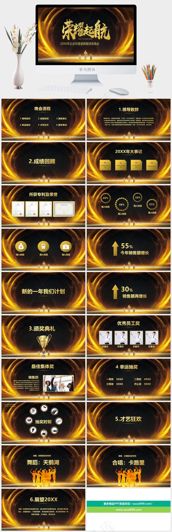 年会（超宽屏可抽奖）颁奖晚会答谢会PPT模板