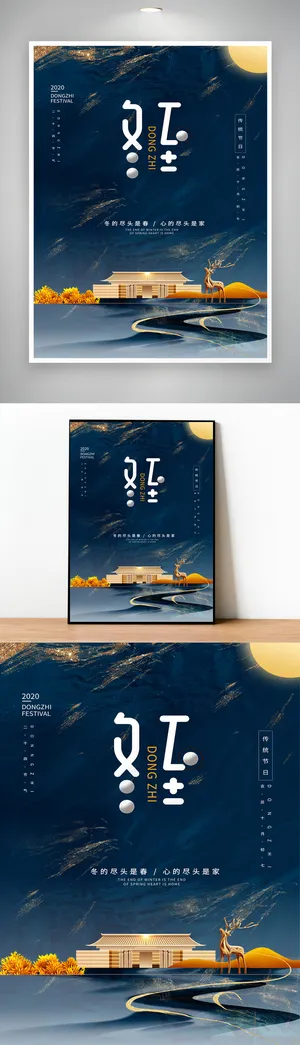 大气冬至二十四节气海报设计