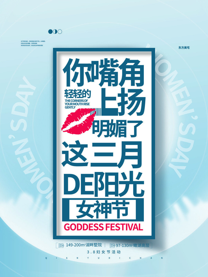 女神节海报psd模版下载