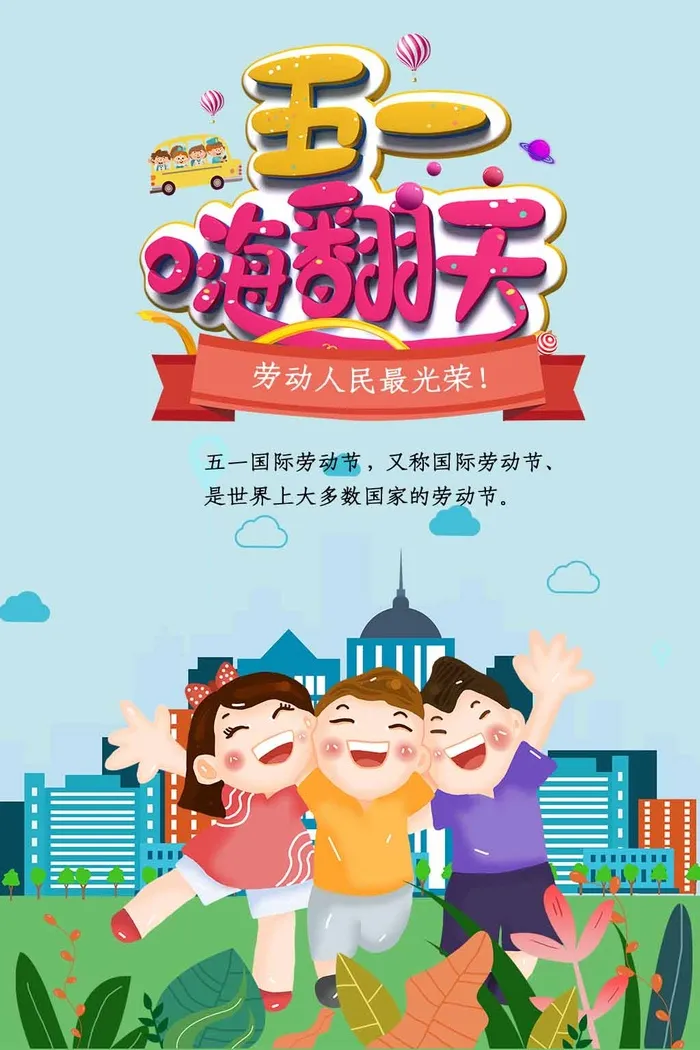 劳动节 劳动节模板psd模版下载