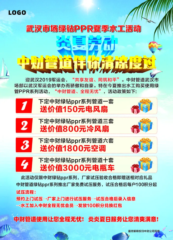 促销活动海报cdr矢量模版下载
