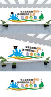 阅览图书室读书教育校园学校励志文化墙展馆展厅文化墙