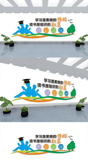 阅览图书室读书教育校园学校励志文化墙展馆展厅文化墙