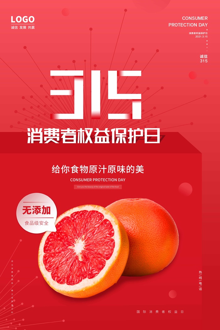 315 315活动海报psd模版下载