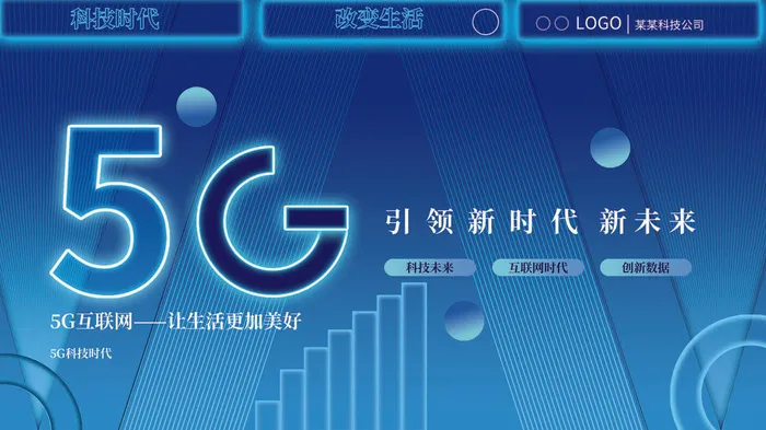 蓝色科技展板插画未来企业商业公司年会海报PSD设计素材psd模版下载