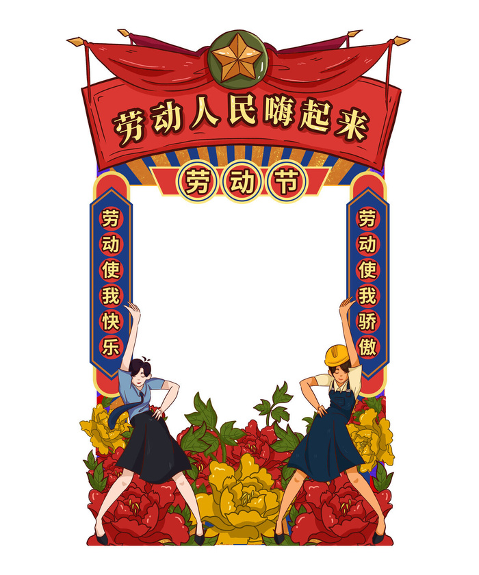 五一51劳动节快乐商场喜庆复古节日促销拍照框模板PSD设计素材