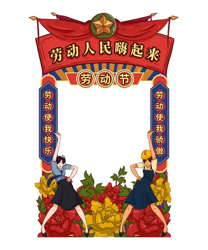 五一51劳动节快乐商场喜庆复古节日促销拍照框模板PSD设计素材psd模版下载