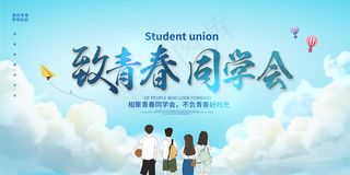 创意清新毕业季校园海报