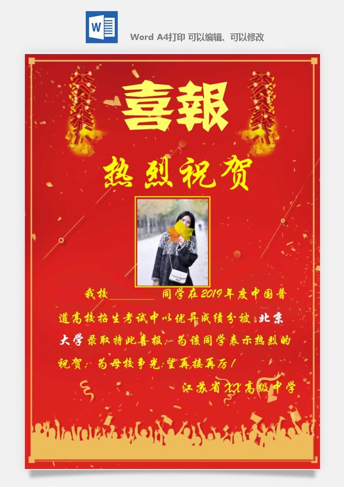 喜报战报海报贺喜光荣榜金榜题名