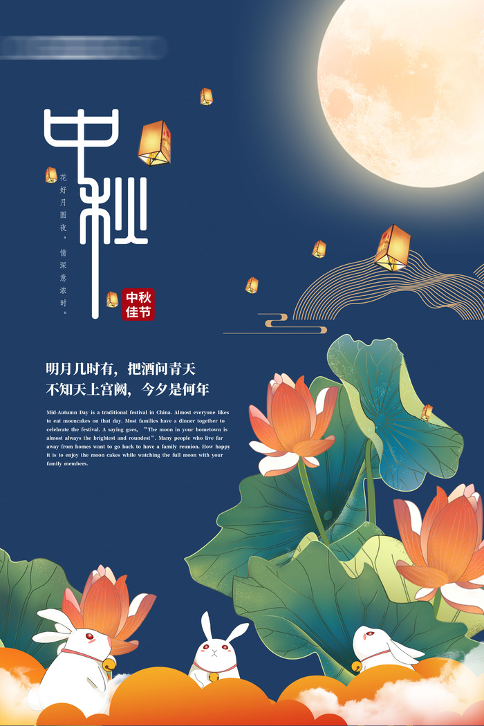 中秋节海报微信朋友圈海报蓝色