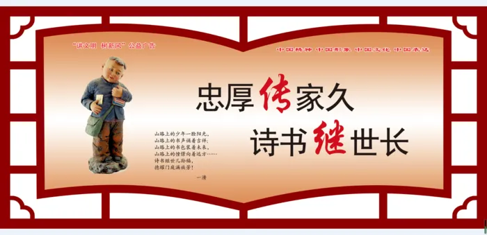 文明|创建|学校|展板|校园psd模版下载