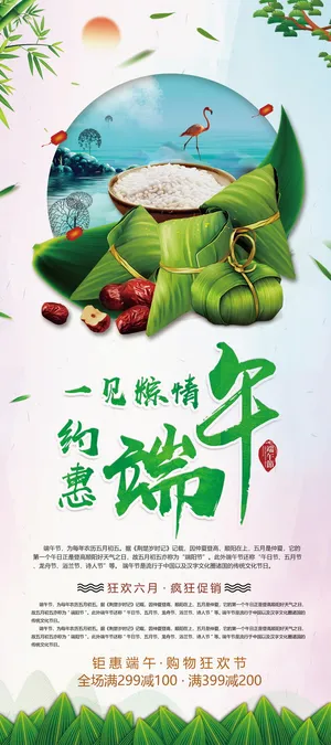端午节海报图片 端午节海报图片
