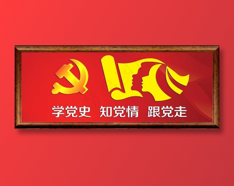 建党100周年学党史知党情跟党走分层图psd模版下载