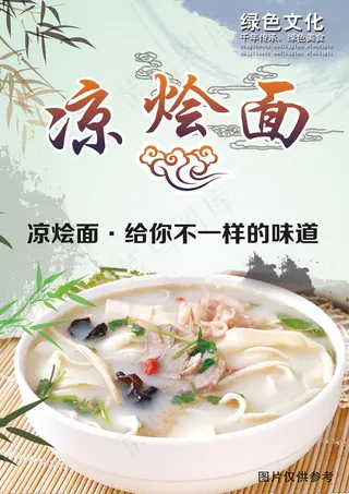 河南烩面面食促销宣传海报