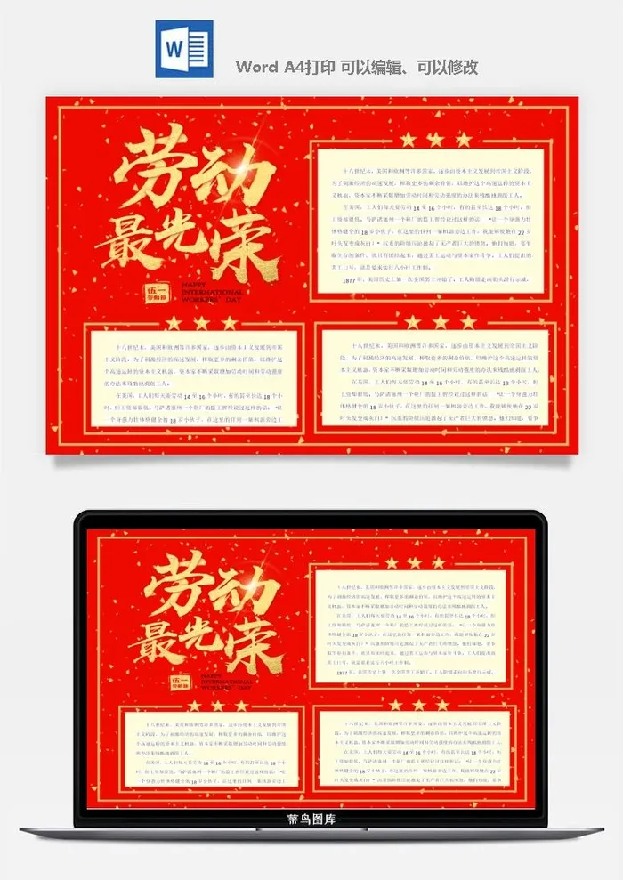 劳动节海报手抄报电子小报黑板报展板报工人旅游海报模板素材设计