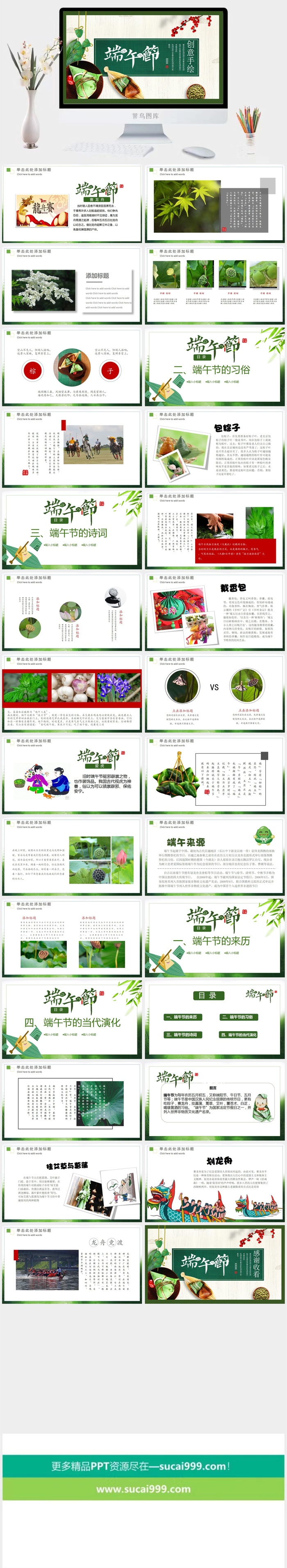 端午节活动宣传高清PPT