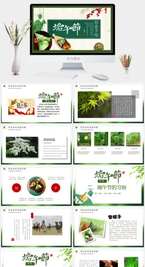 端午节活动宣传高清PPT预览图