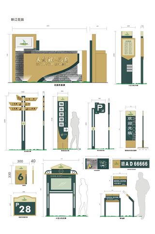 全套小区标识形象牌标识导视牌设计