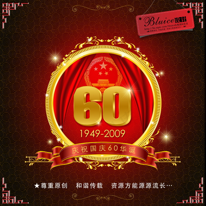 国庆60周年图片下载