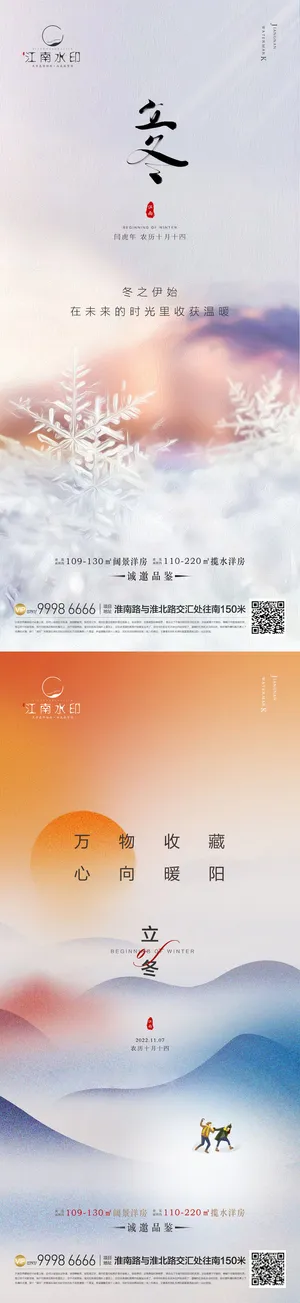 立冬海报设计模板素材