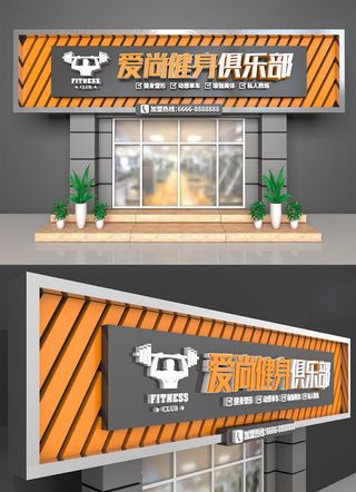 橙黑色条状背景运动馆大气健身房门头设计