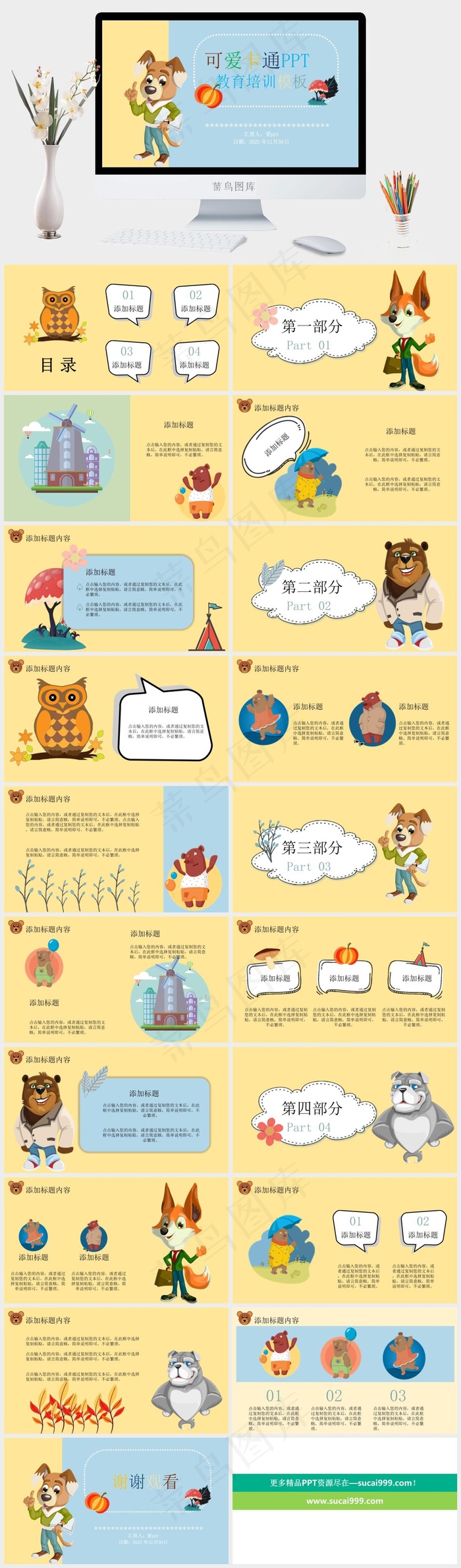 黄色可爱卡通学生家长会教育培训PPT模板