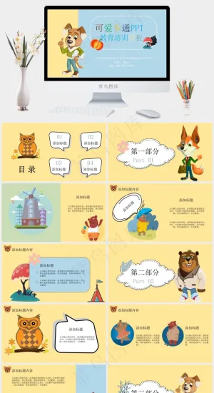 黄色可爱卡通学生家长会教育培训PPT模板预览图