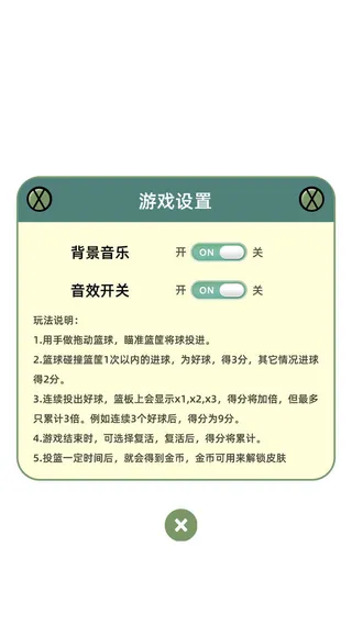 绿色简约游戏设置背景开关弹窗游戏弹窗