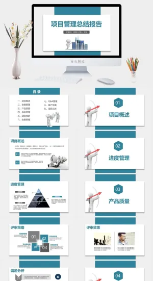 公司企业项目管理流程PPT模板预览图