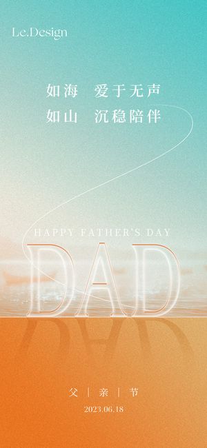 父亲节简约海报