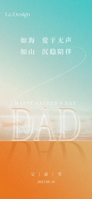 父亲节简约海报