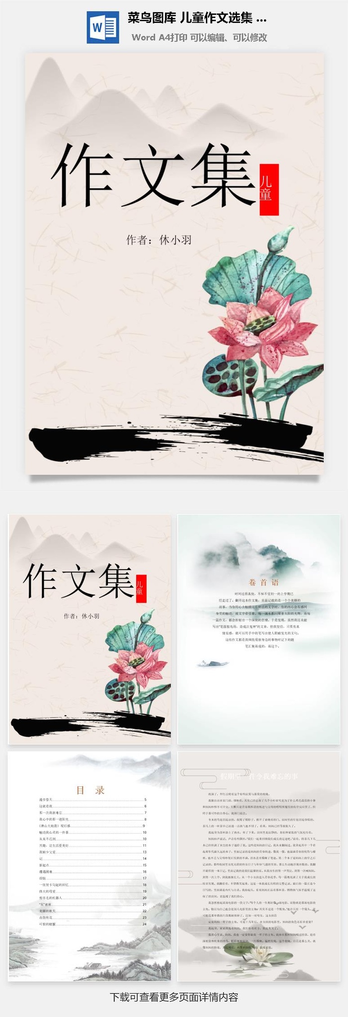 中小学生儿童作文集选散文集word文档排版模板素材封面设计制作
