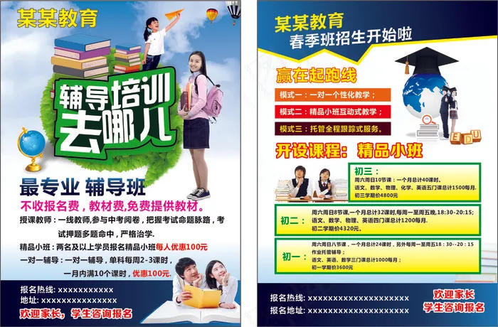 招生宣传单64cdr矢量模版下载