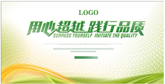 企业会议用心超越背景psd模版下载