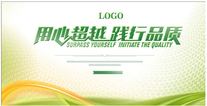 企业会议用心超越背景psd模版下载