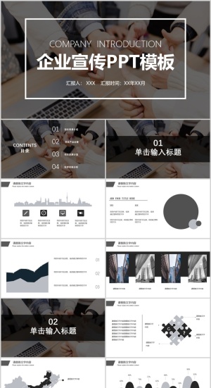 企业宣传PPT模板预览图