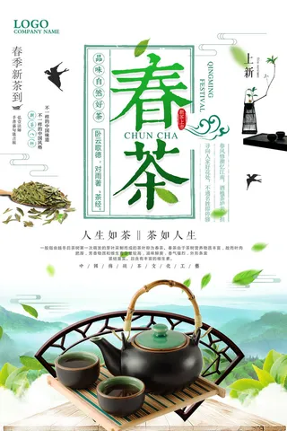 新茶上市茶文化茶庄茶馆新茶上市春茶上新海报模板PSD设计素材