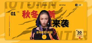 女装秋冬上新网店直播banner海报